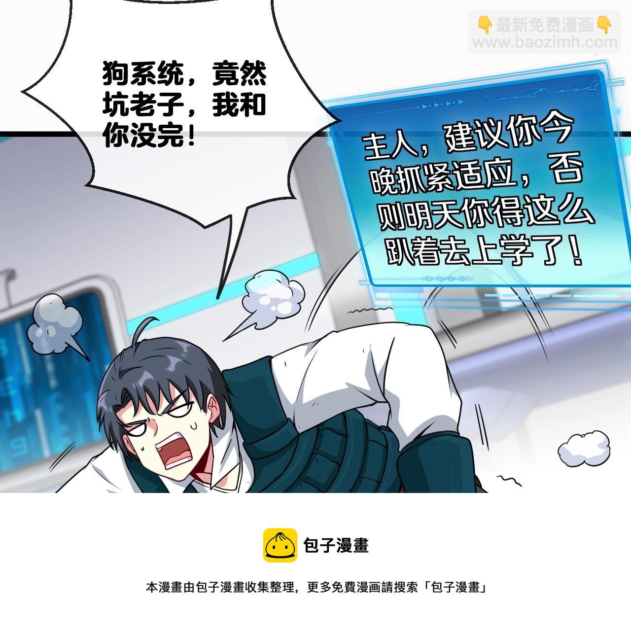 🍱神级升级系统 第14话 负重切磋 第29页