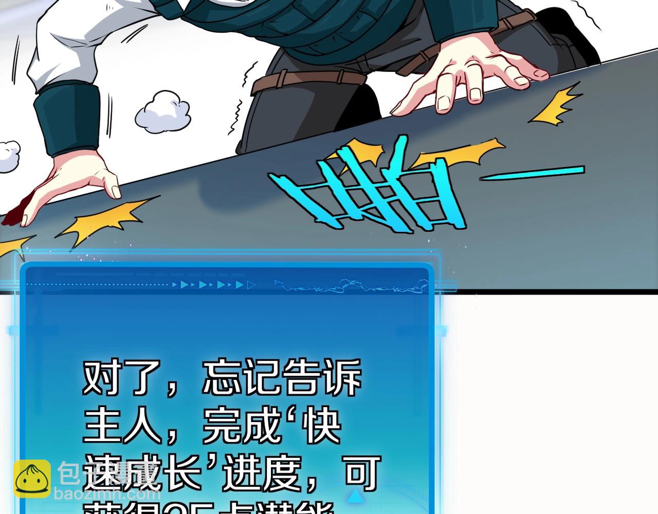 🍱神级升级系统 第14话 负重切磋 第30页