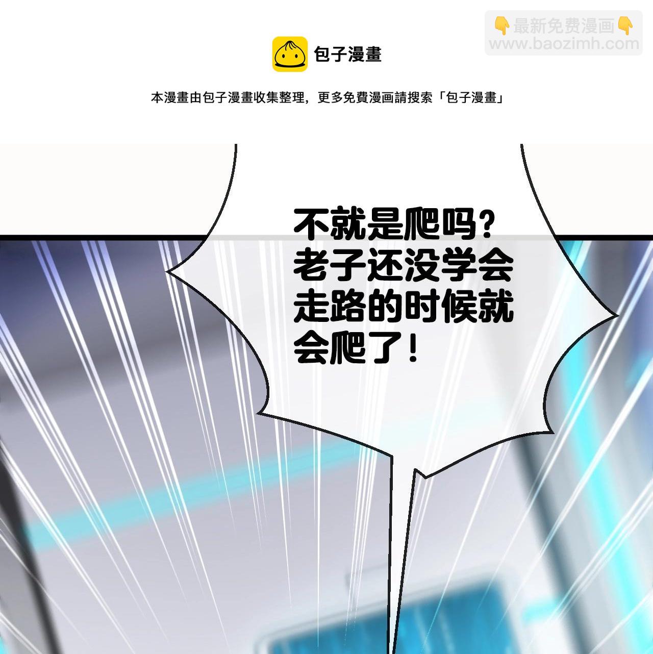 🍱神级升级系统 第14话 负重切磋 第33页