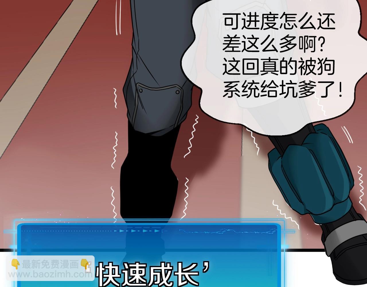 🍱神级升级系统 第14话 负重切磋 第40页