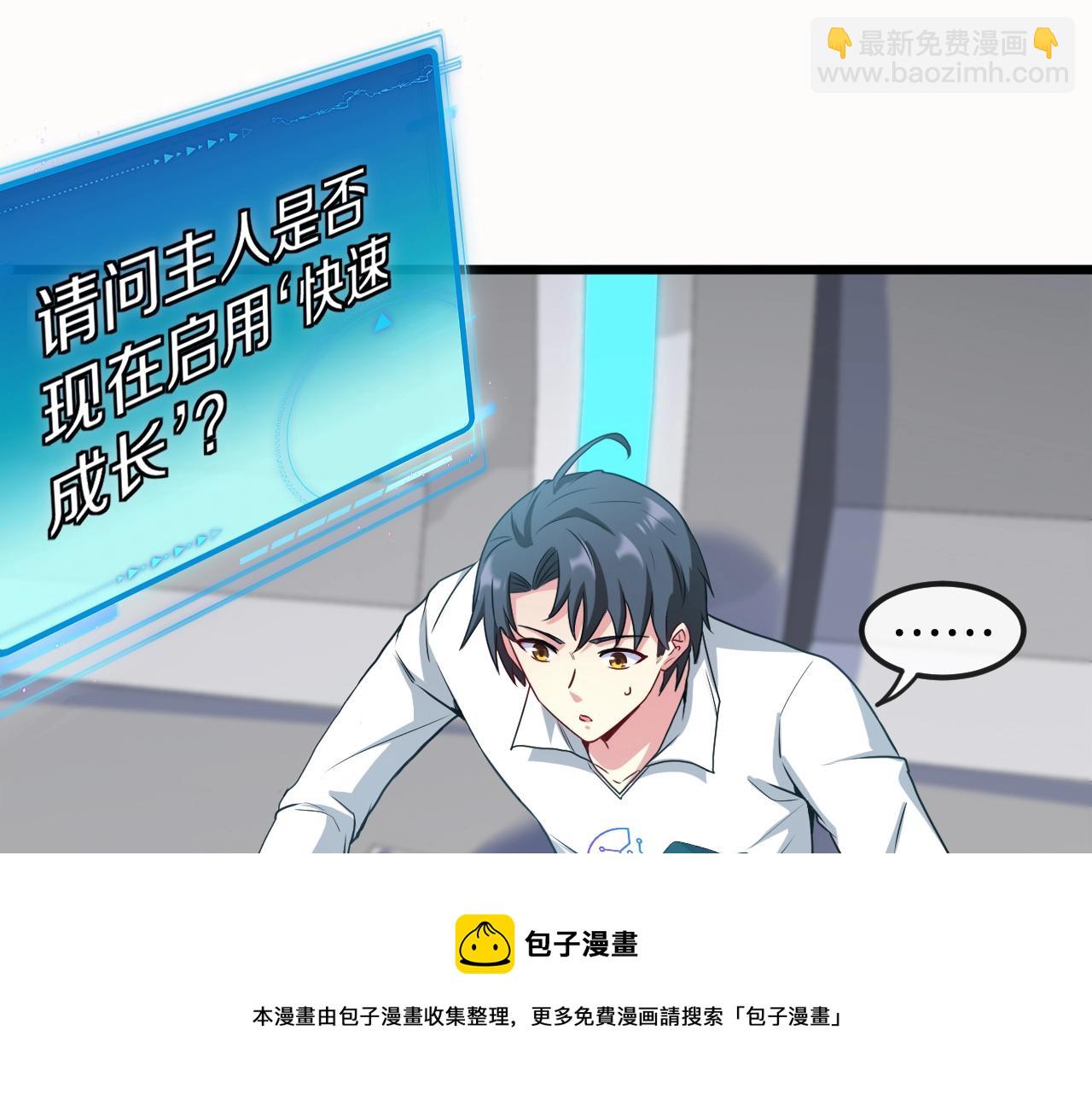 🍱神级升级系统 第14话 负重切磋 第5页