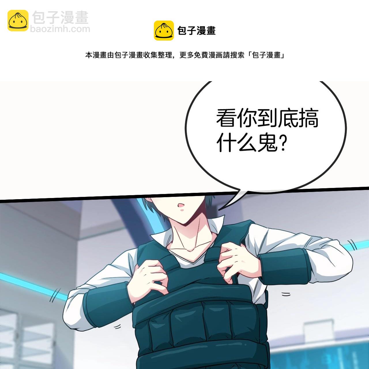 🍱神级升级系统 第14话 负重切磋 第9页