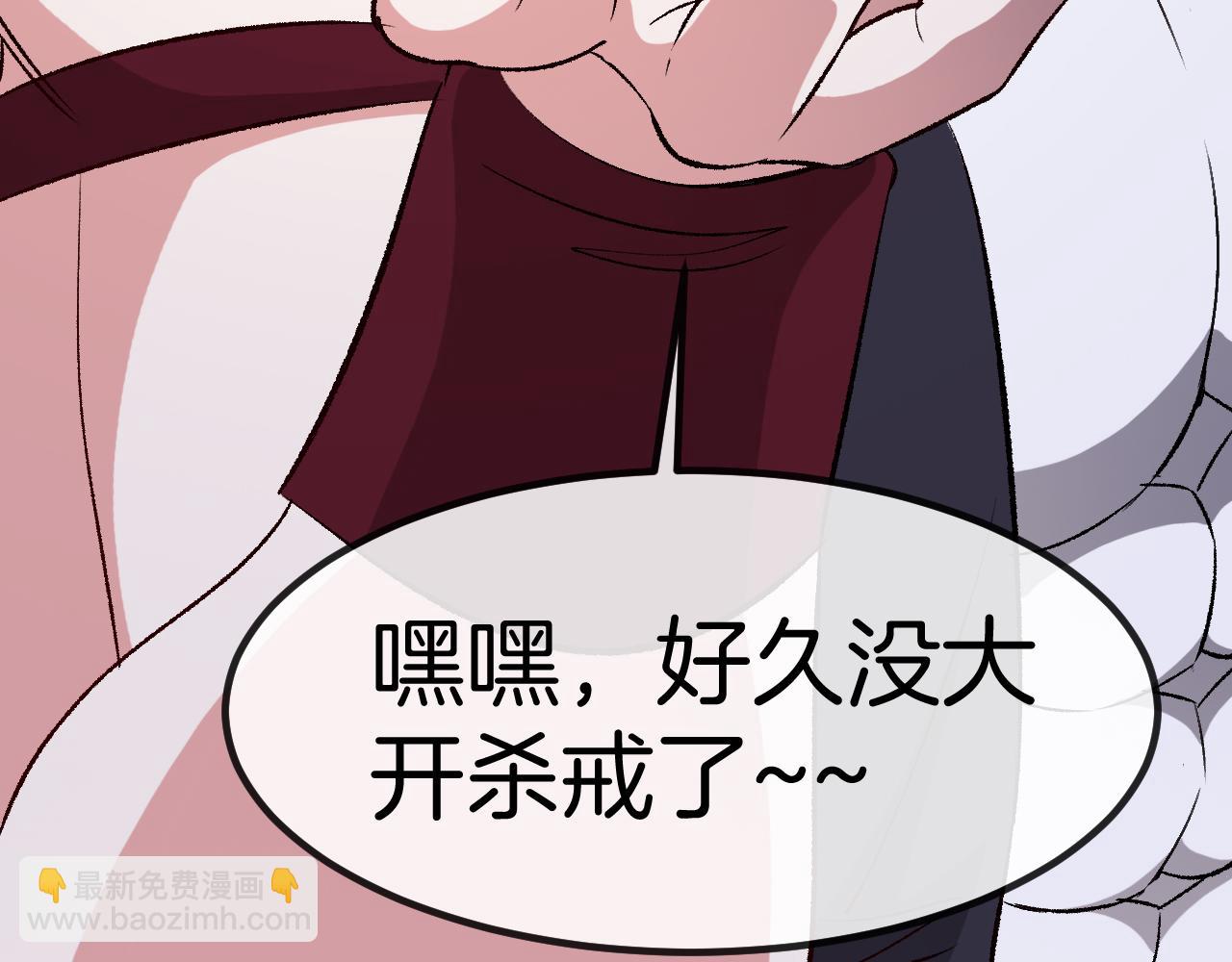 🍱神级升级系统 第130话: 吸收冰莲火 第11页