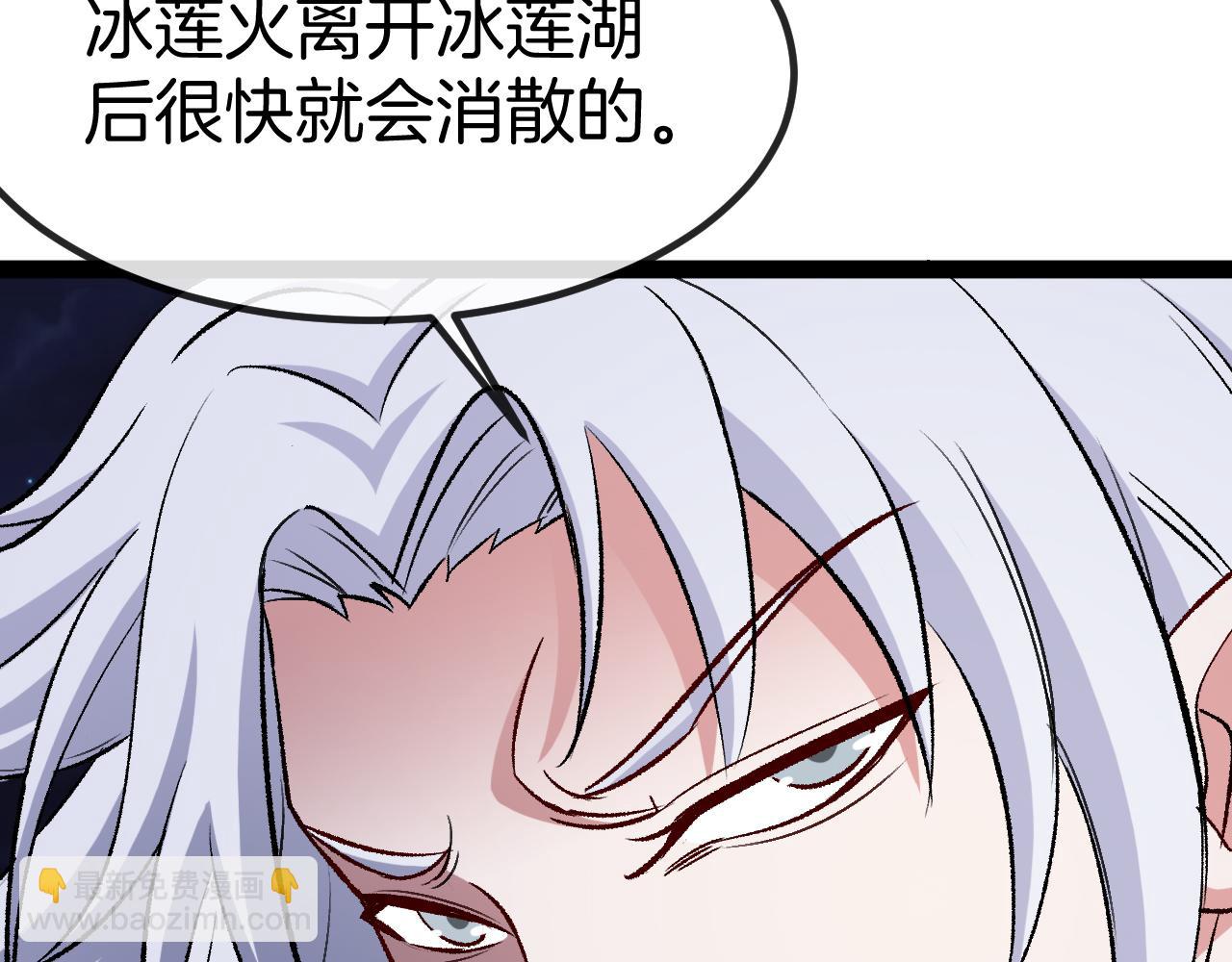 🍱神级升级系统 第130话: 吸收冰莲火 第17页