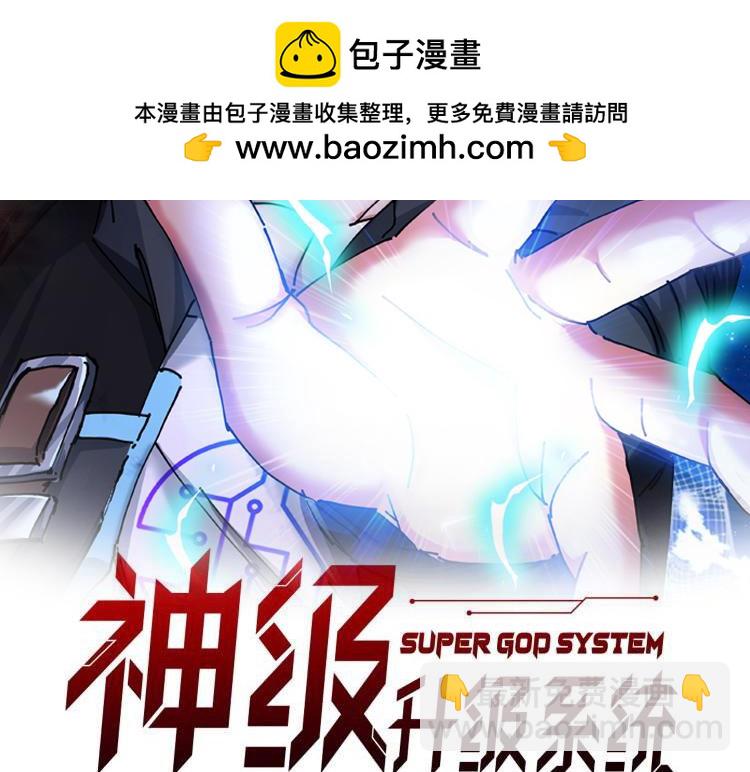 🍱神级升级系统 第130话: 吸收冰莲火 第2页
