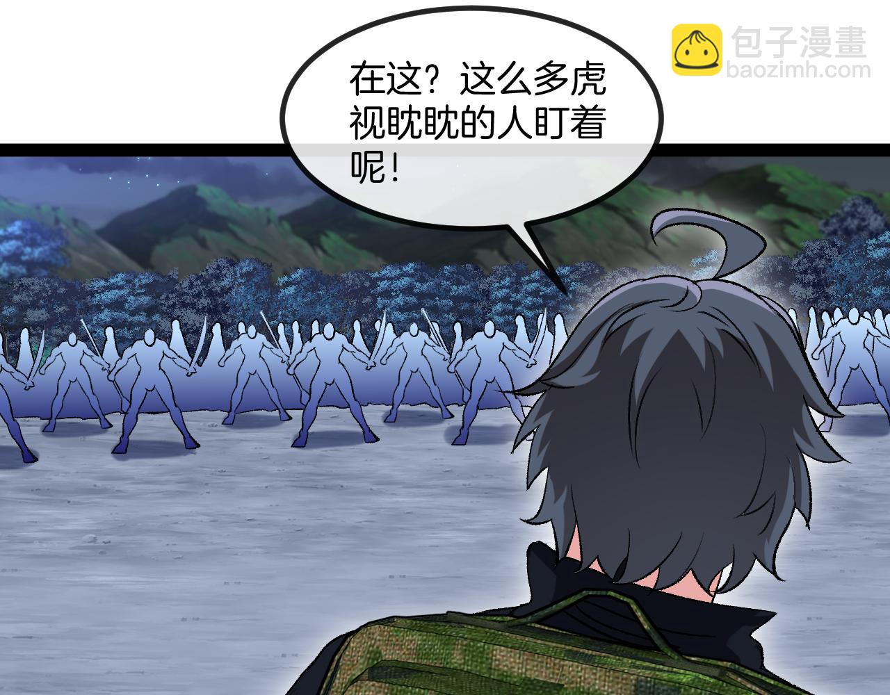 🍱神级升级系统 第130话: 吸收冰莲火 第20页