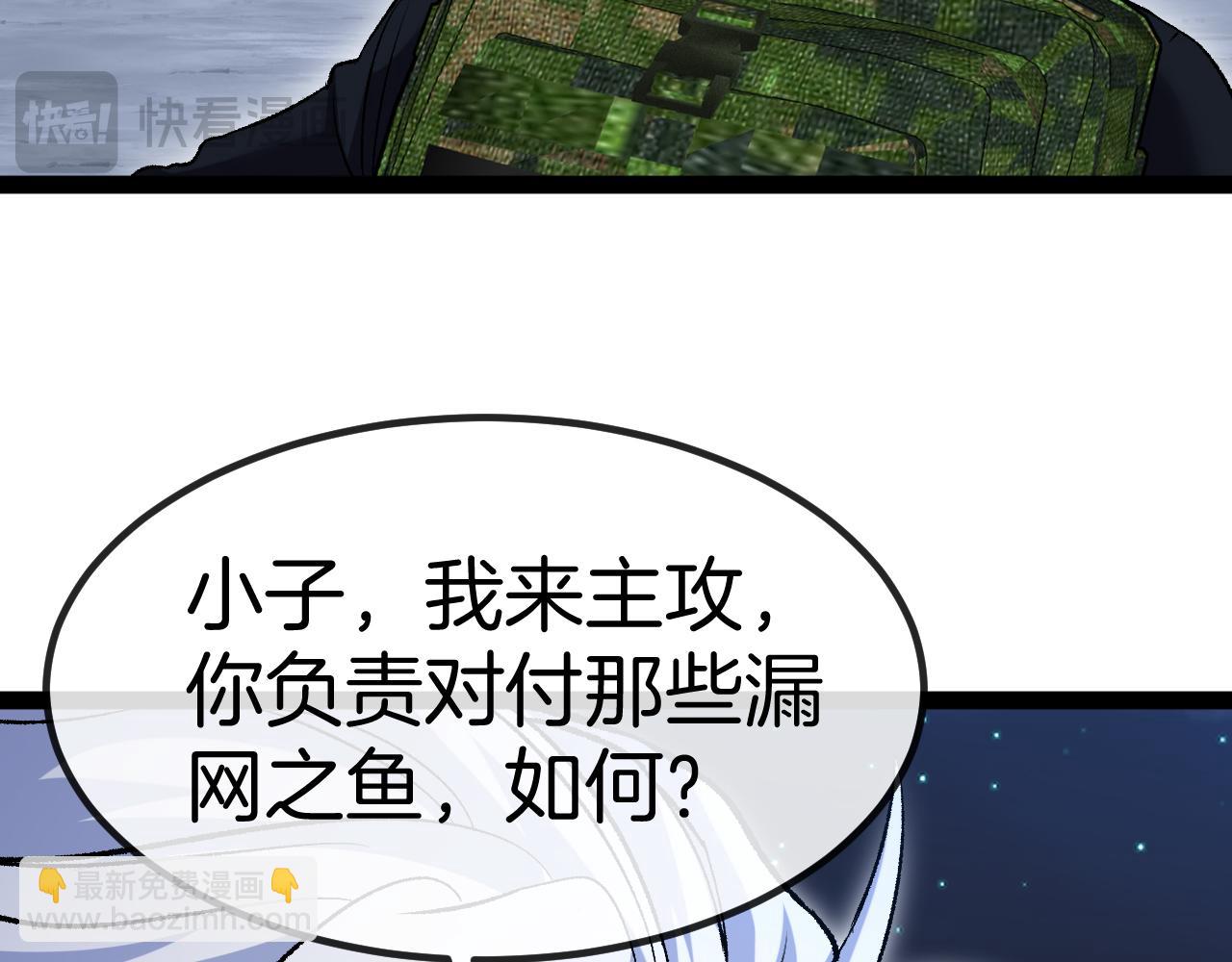 🍱神级升级系统 第130话: 吸收冰莲火 第21页