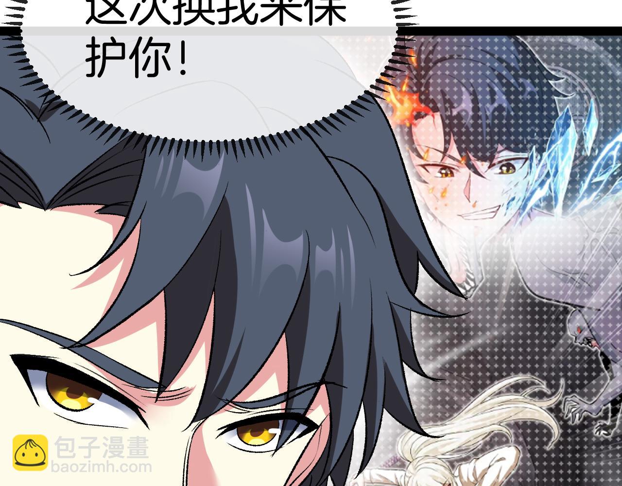 🍱神级升级系统 第130话: 吸收冰莲火 第25页