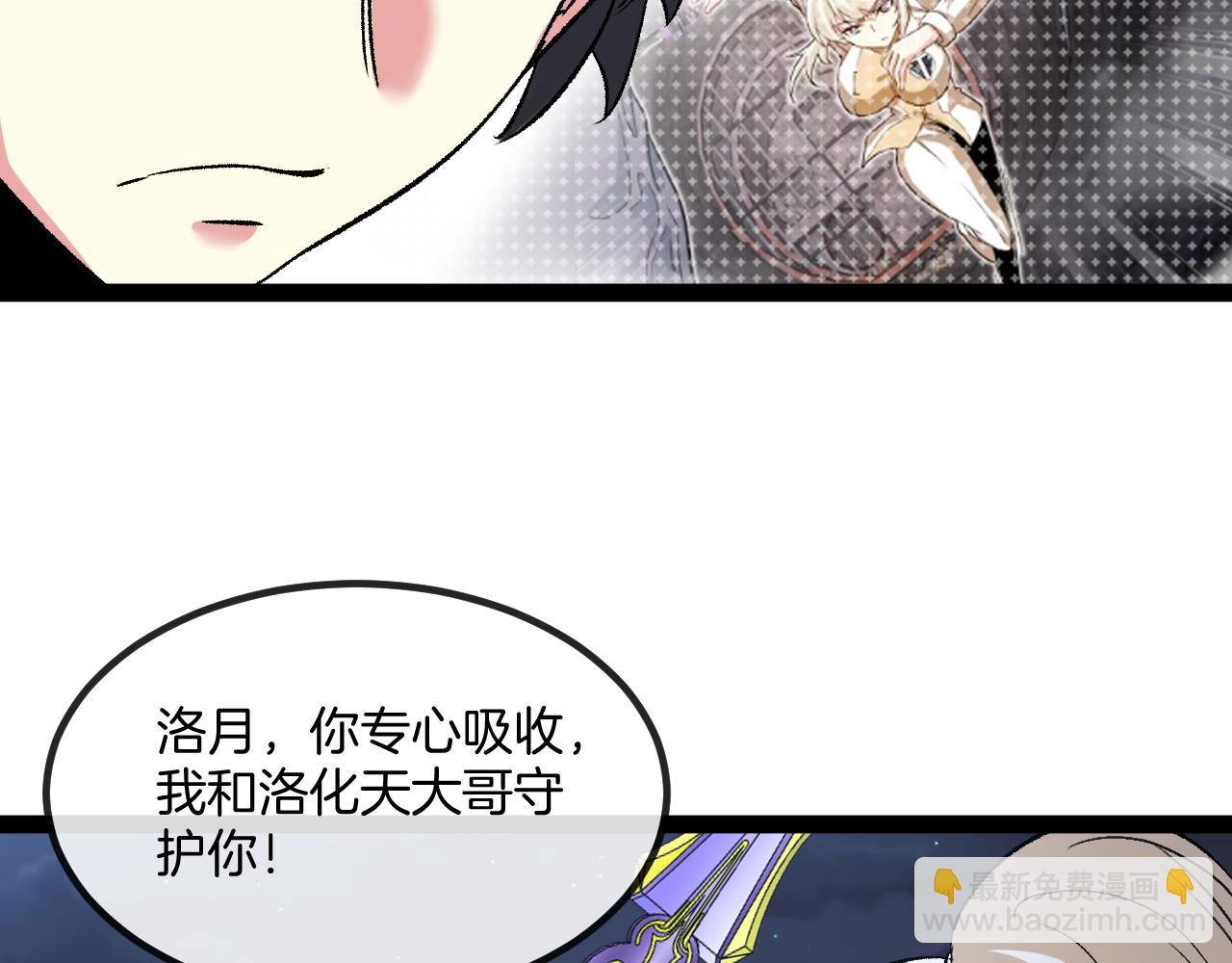 🍱神级升级系统 第130话: 吸收冰莲火 第26页