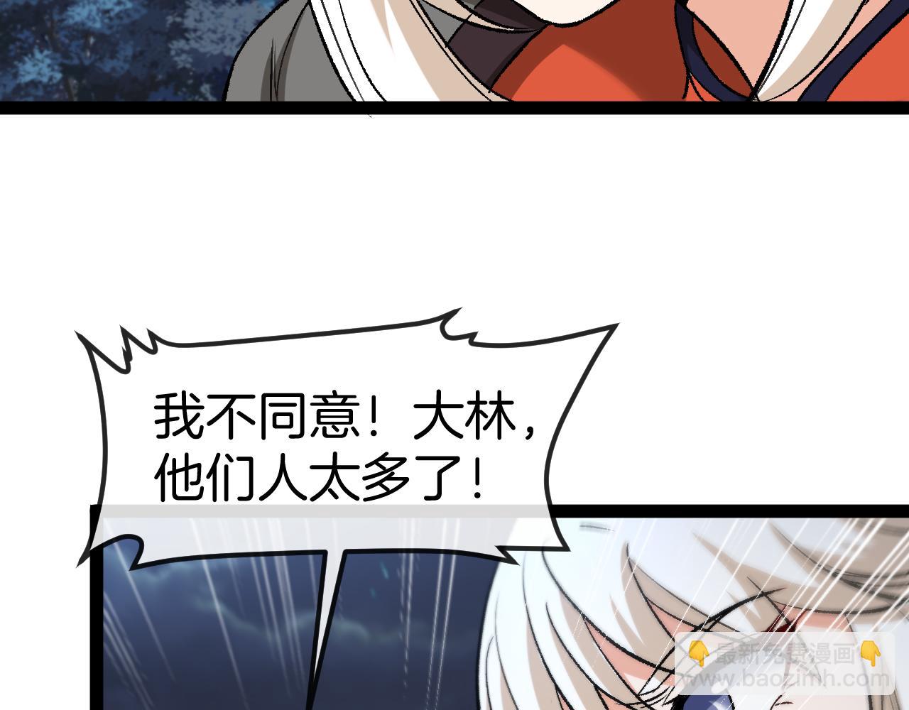🍱神级升级系统 第130话: 吸收冰莲火 第30页