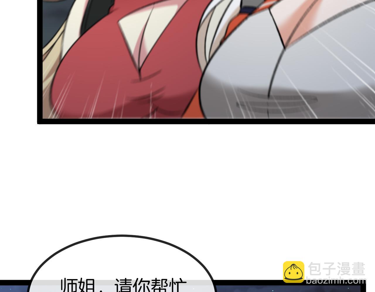 🍱神级升级系统 第130话: 吸收冰莲火 第32页