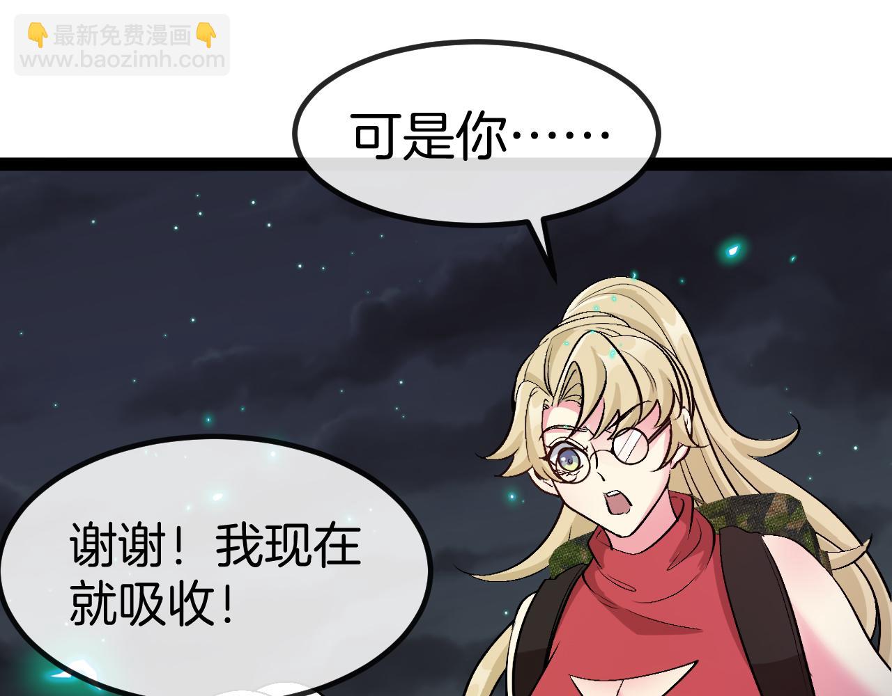 🍱神级升级系统 第130话: 吸收冰莲火 第35页
