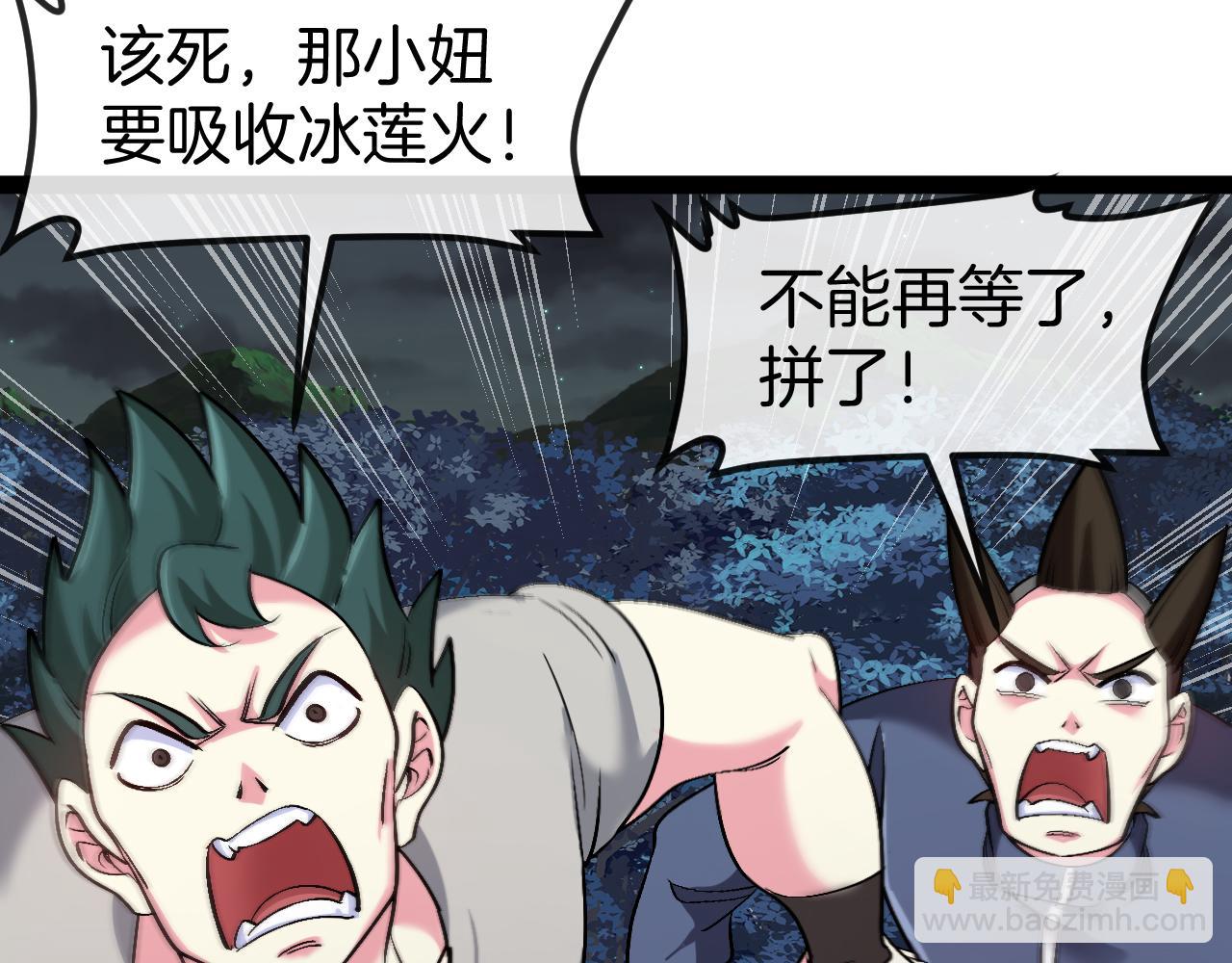 🍱神级升级系统 第130话: 吸收冰莲火 第40页