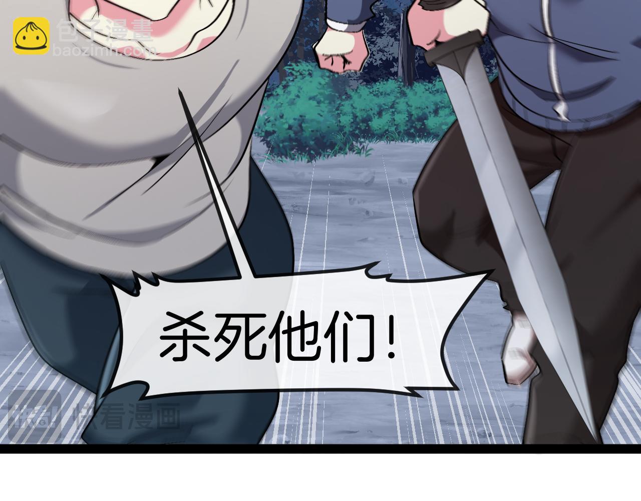 🍱神级升级系统 第130话: 吸收冰莲火 第41页