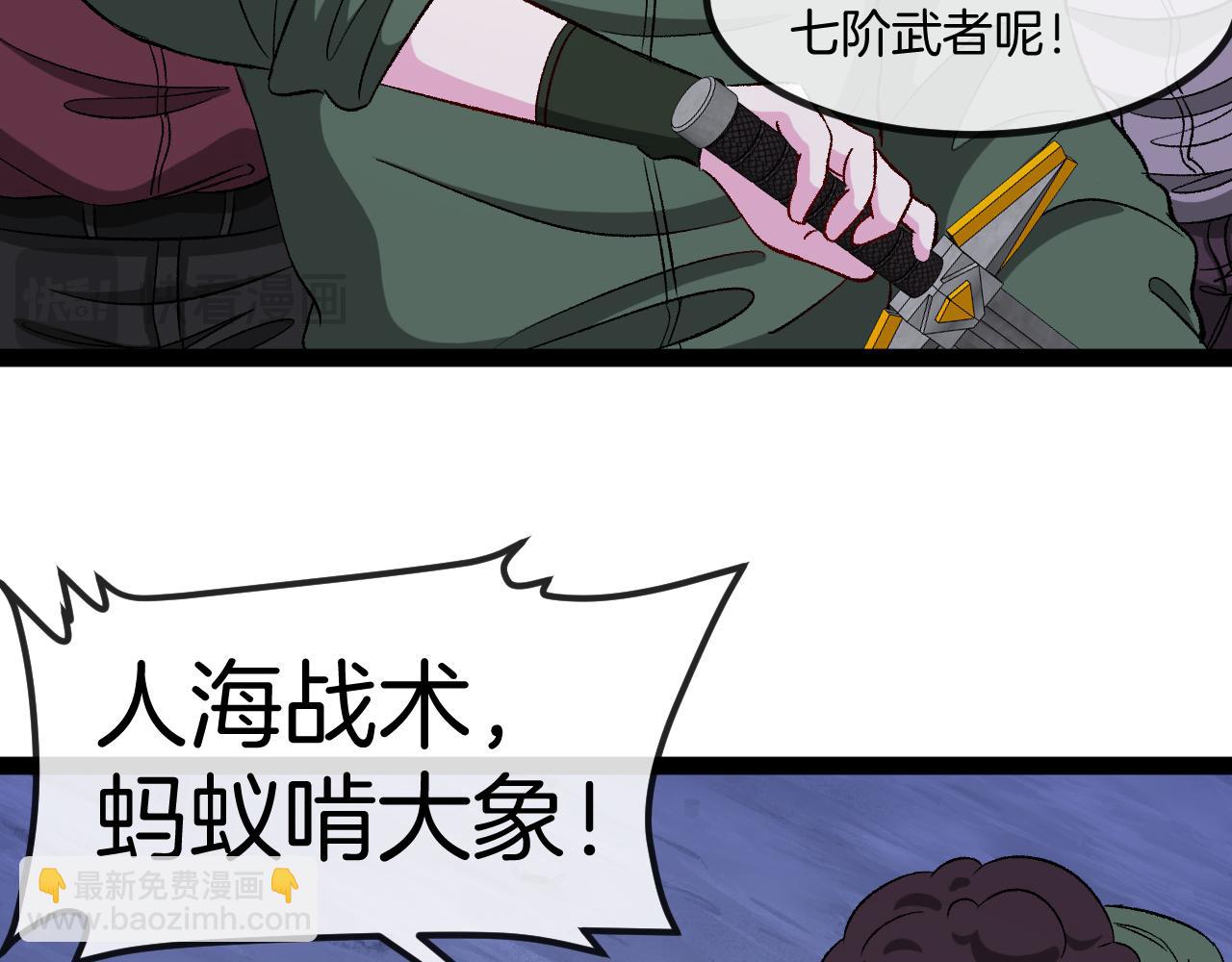 🍱神级升级系统 第130话: 吸收冰莲火 第6页