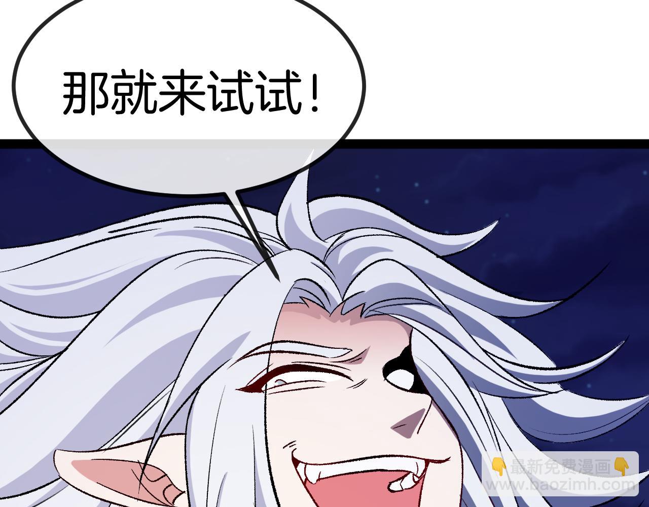 🍱神级升级系统 第130话: 吸收冰莲火 第9页