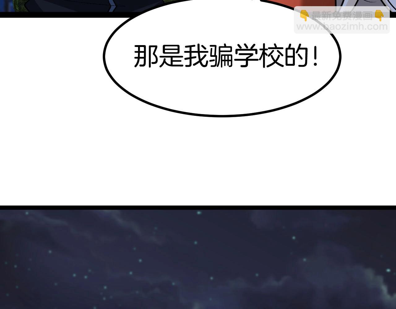 🍱神级升级系统 第132话  洛月的仇家 第11页