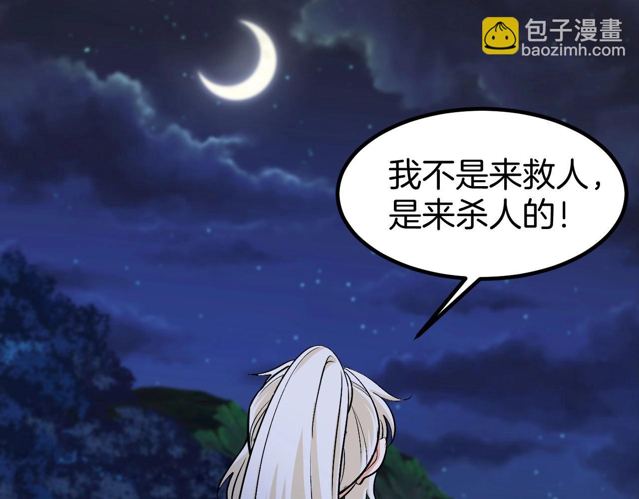 🍱神级升级系统 第132话  洛月的仇家 第12页