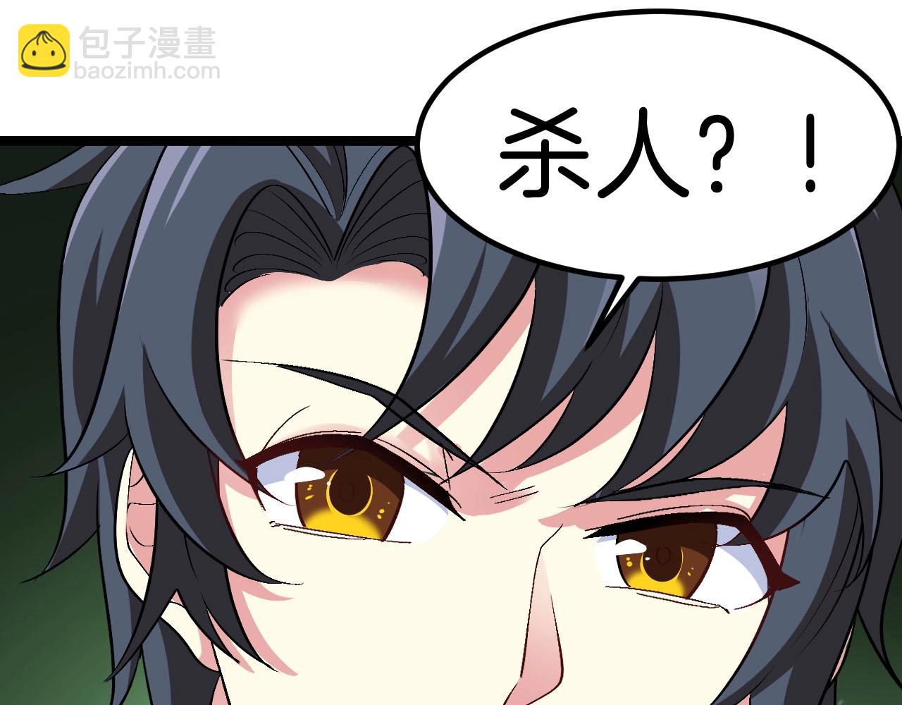 🍱神级升级系统 第132话  洛月的仇家 第15页
