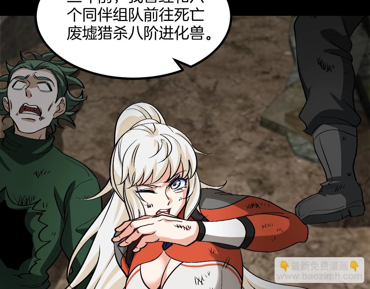 🍱神级升级系统 第132话  洛月的仇家 第17页