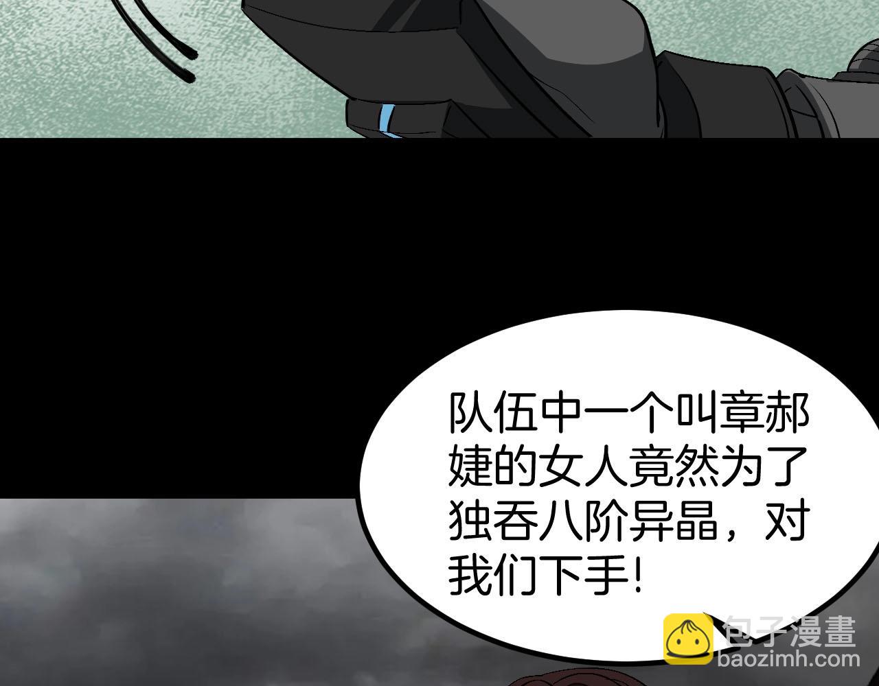 🍱神级升级系统 第132话  洛月的仇家 第20页