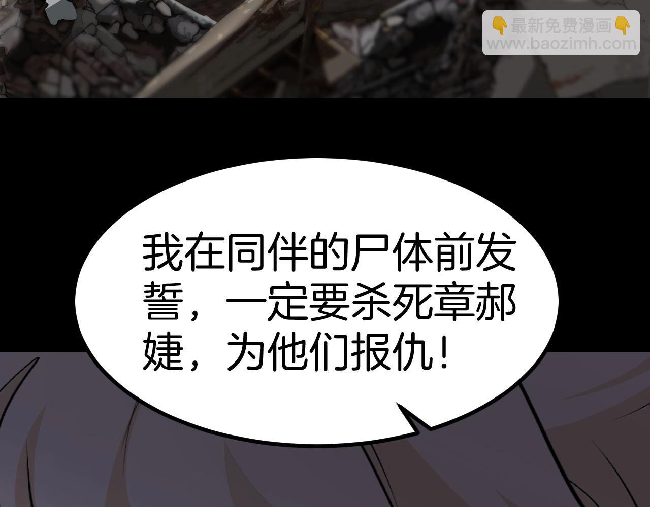 🍱神级升级系统 第132话  洛月的仇家 第25页