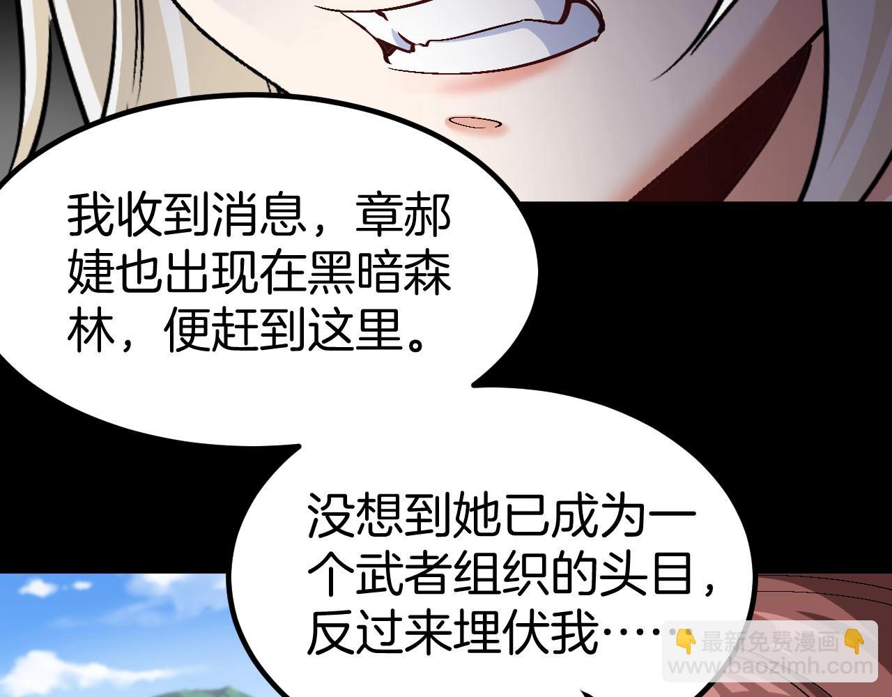 🍱神级升级系统 第132话  洛月的仇家 第27页