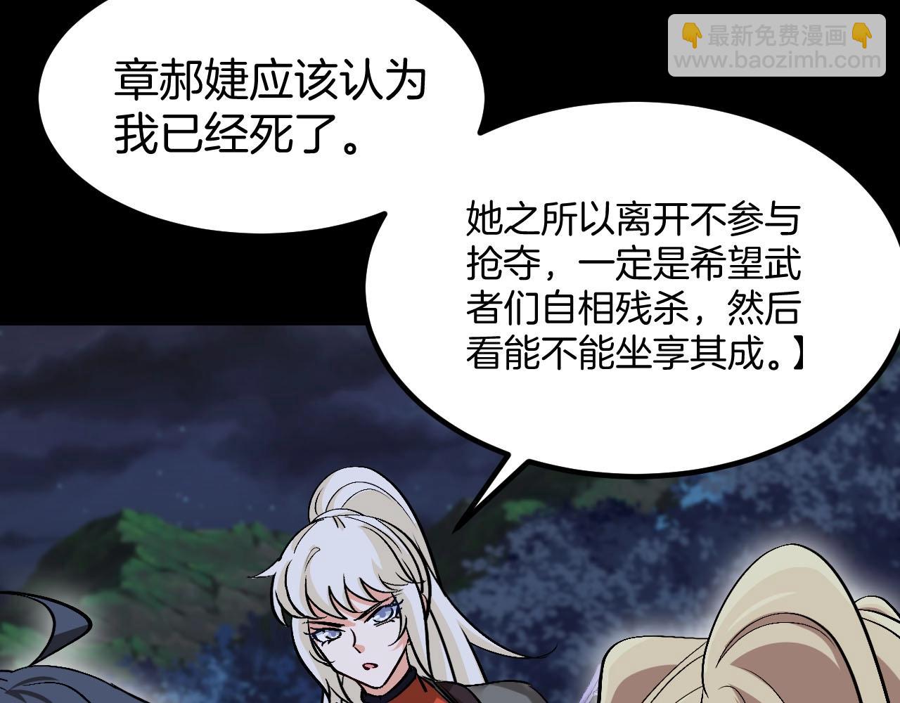 🍱神级升级系统 第132话  洛月的仇家 第33页