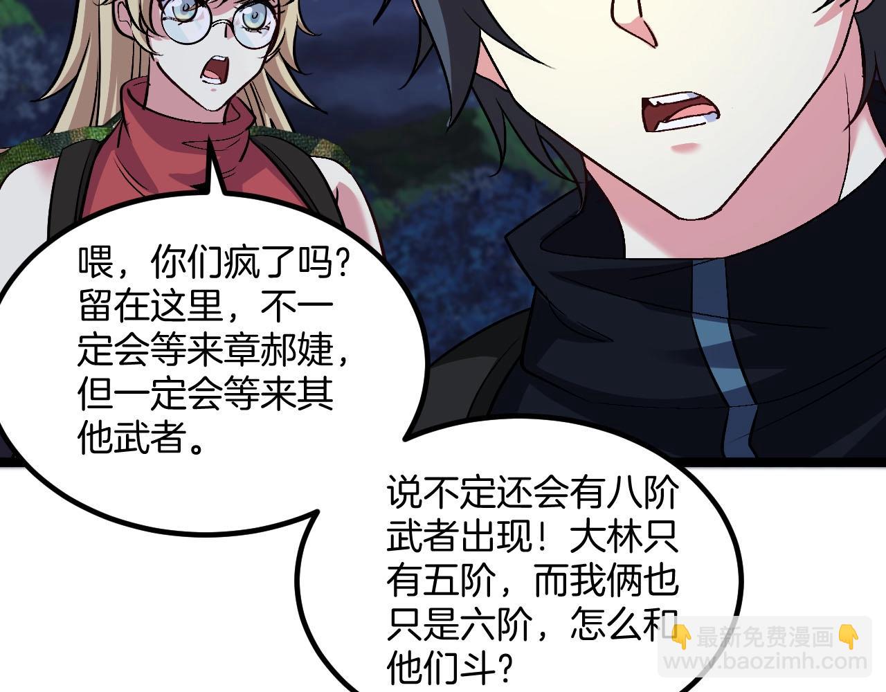 🍱神级升级系统 第132话  洛月的仇家 第38页