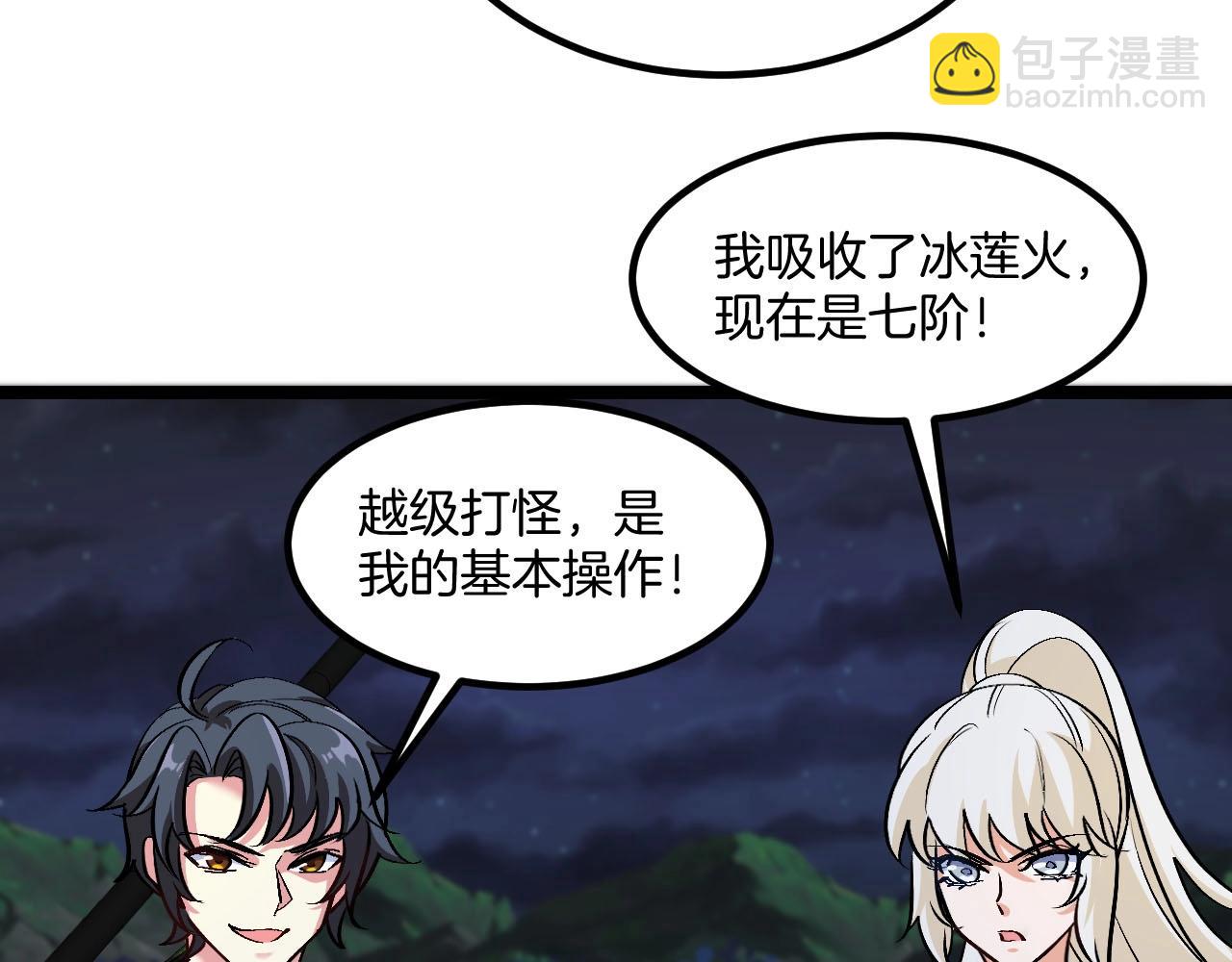 🍱神级升级系统 第132话  洛月的仇家 第39页