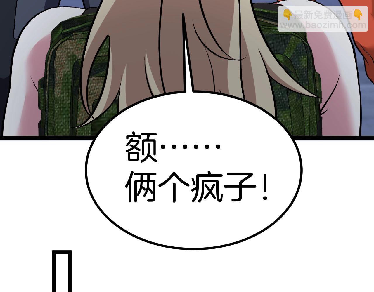🍱神级升级系统 第132话  洛月的仇家 第41页