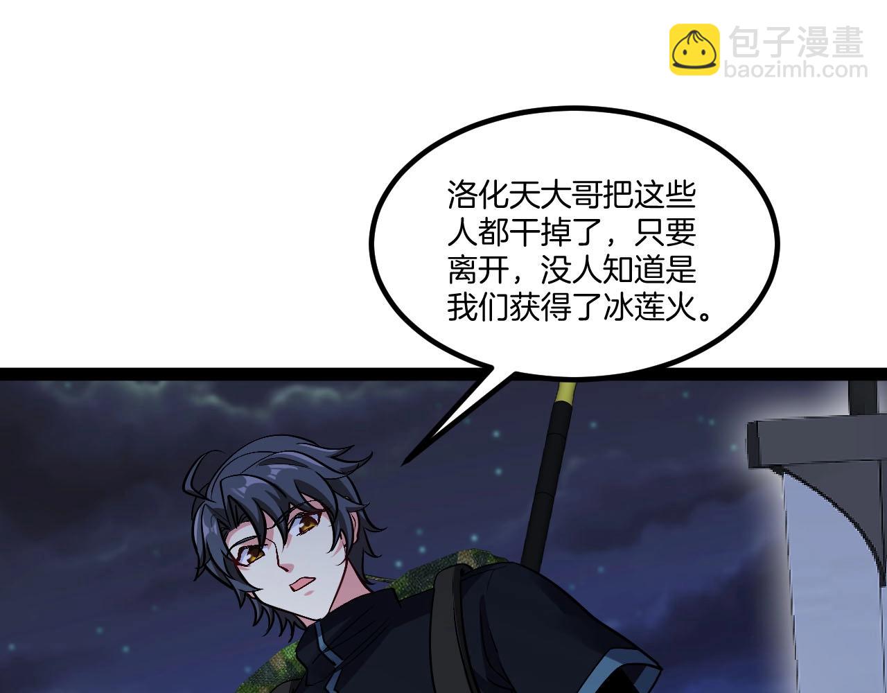 🍱神级升级系统 第132话  洛月的仇家 第5页