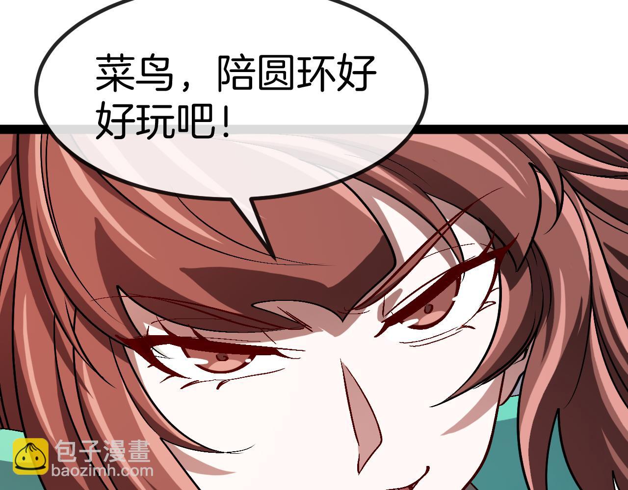 🍱神级升级系统 第134话 阴死八阶 第13页