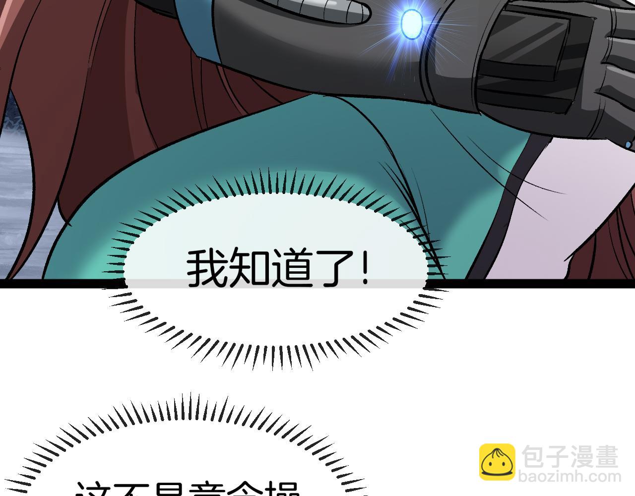🍱神级升级系统 第134话 阴死八阶 第38页