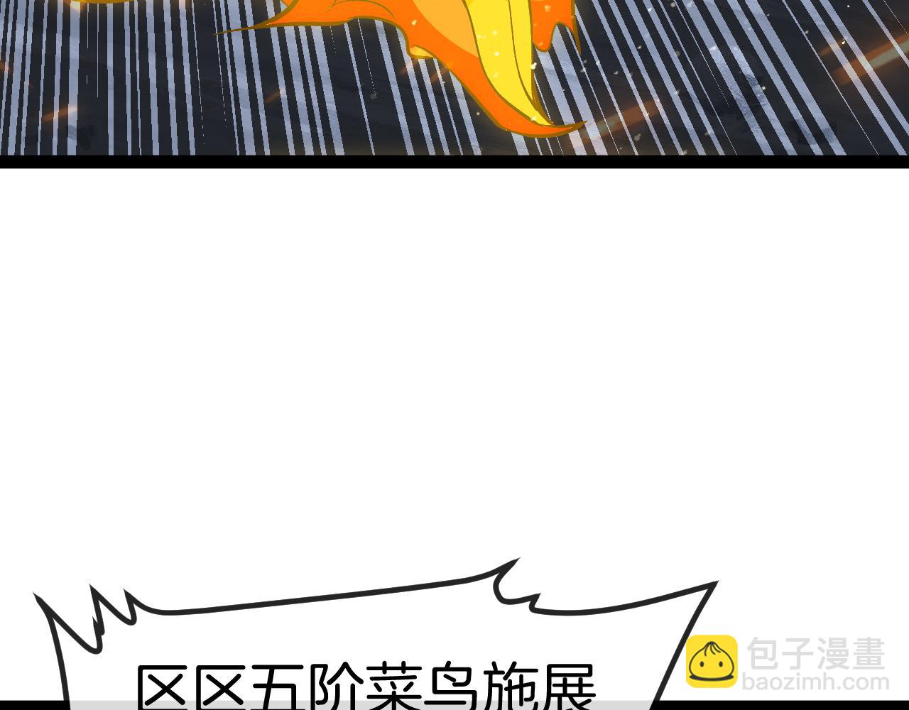 🍱神级升级系统 第134话 阴死八阶 第46页