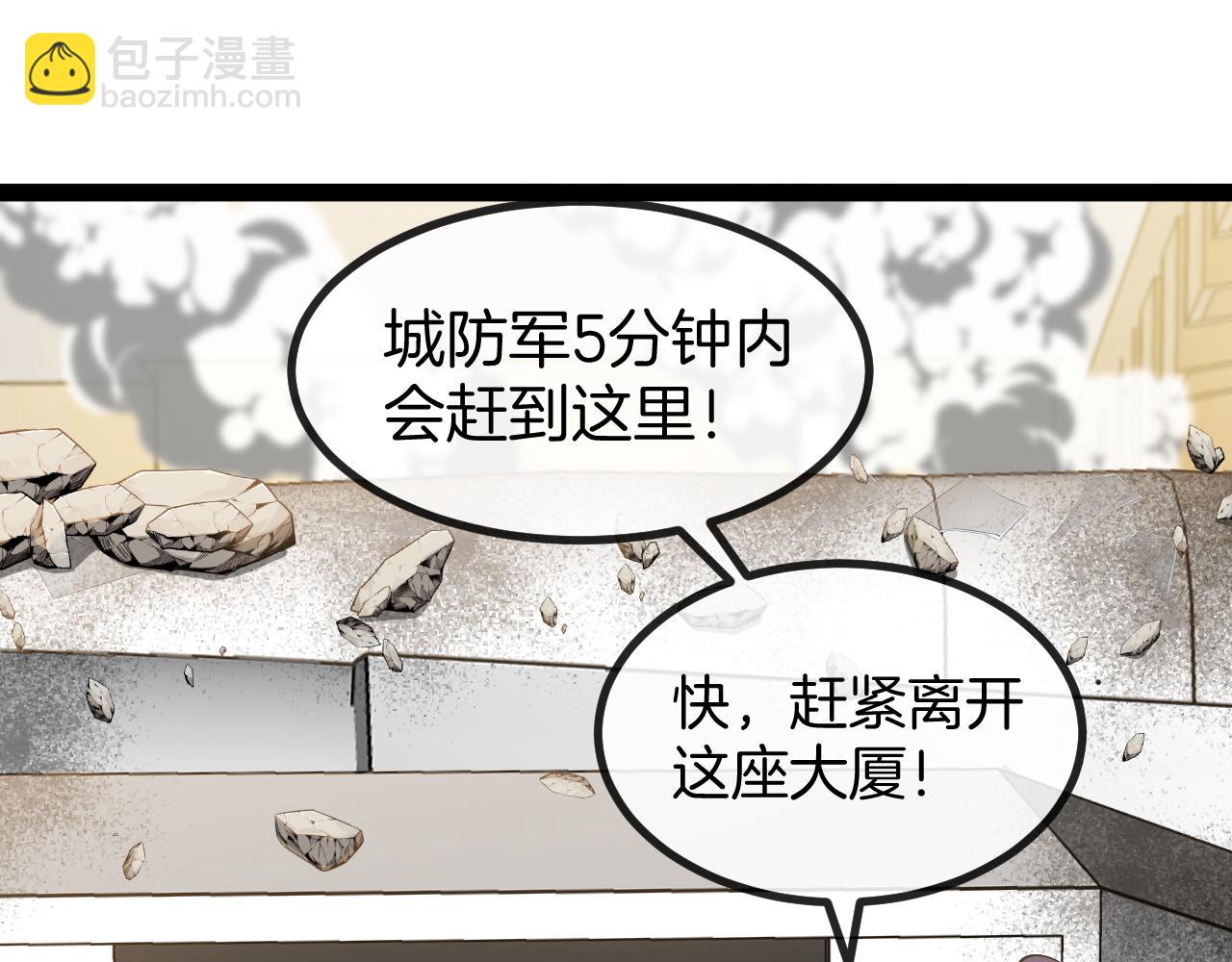 🍱神级升级系统 第136话: 被击落的飞艇 第48页