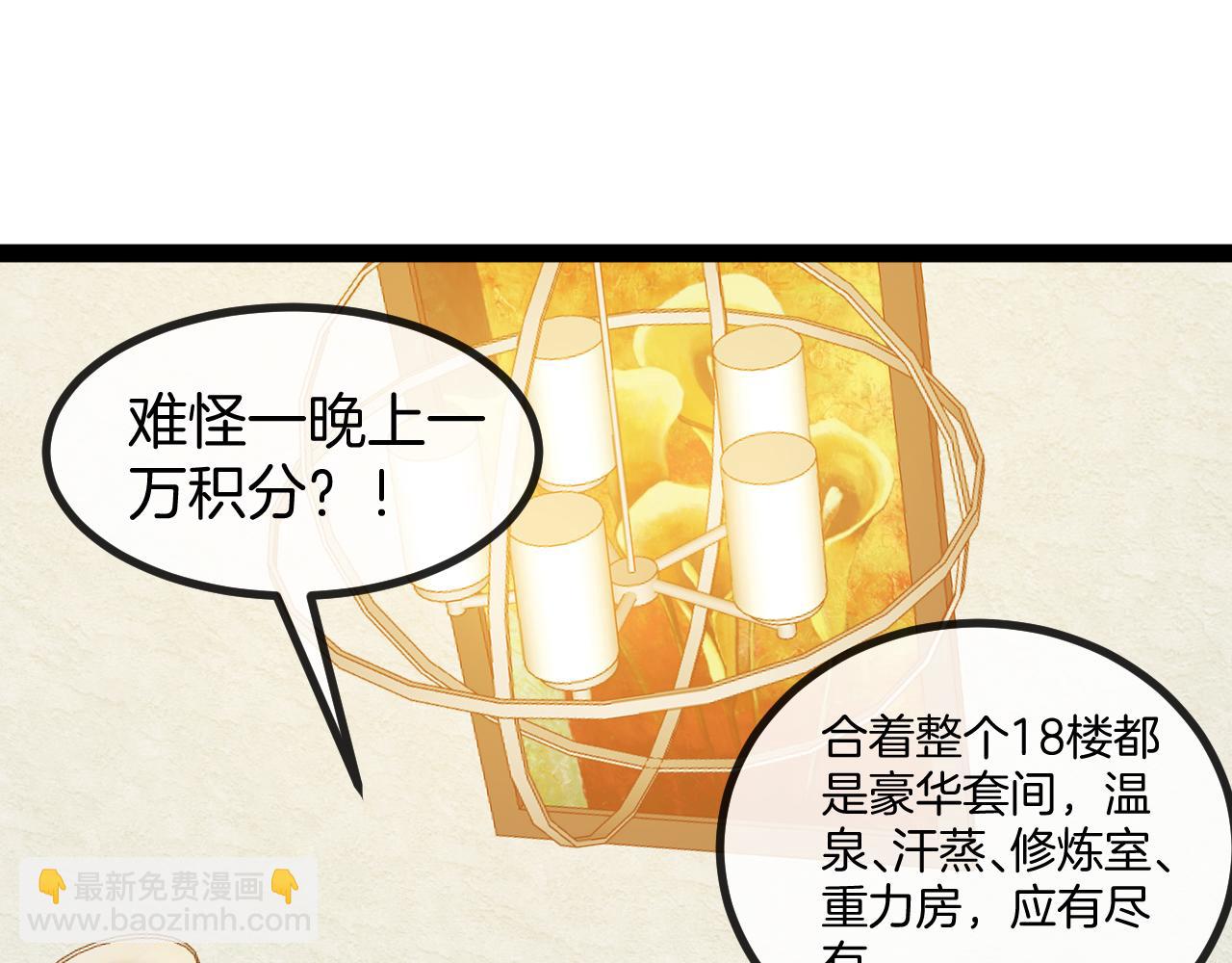 🍱神级升级系统 第136话: 被击落的飞艇 第5页