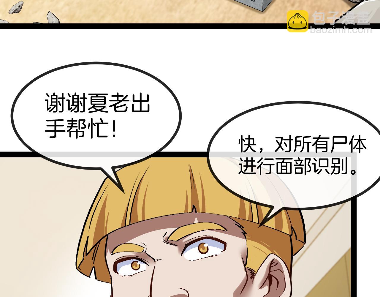 🍱神级升级系统 第138话: 踏上归程 第11页