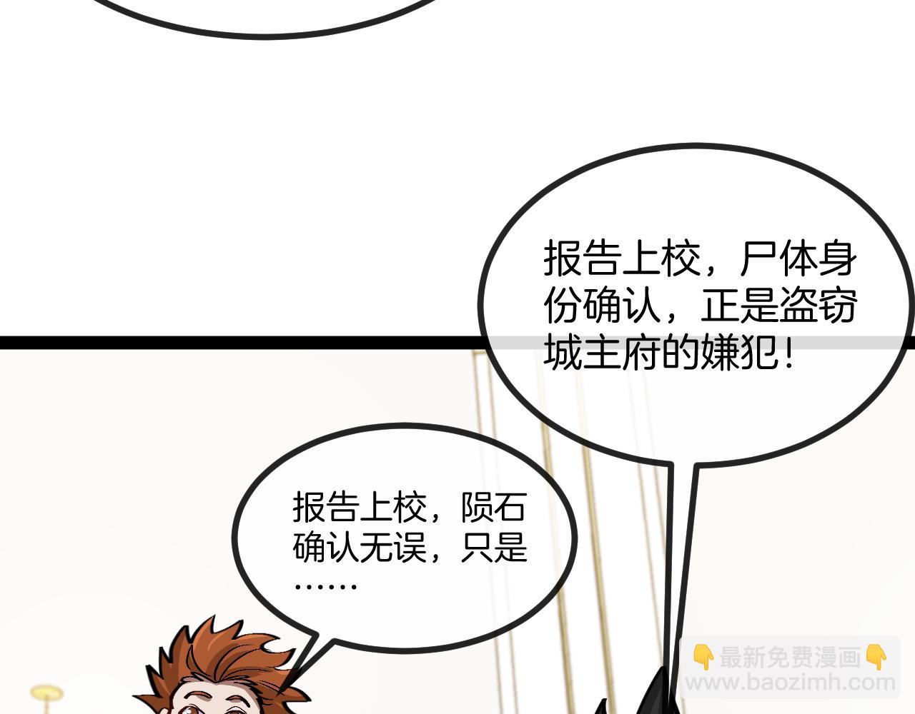 🍱神级升级系统 第138话: 踏上归程 第13页