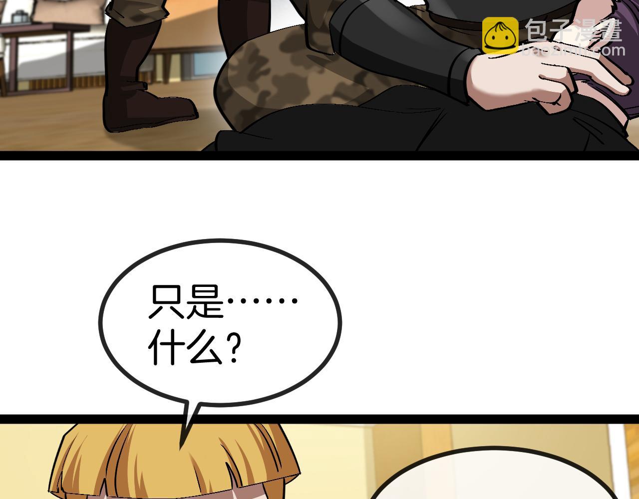 🍱神级升级系统 第138话: 踏上归程 第15页