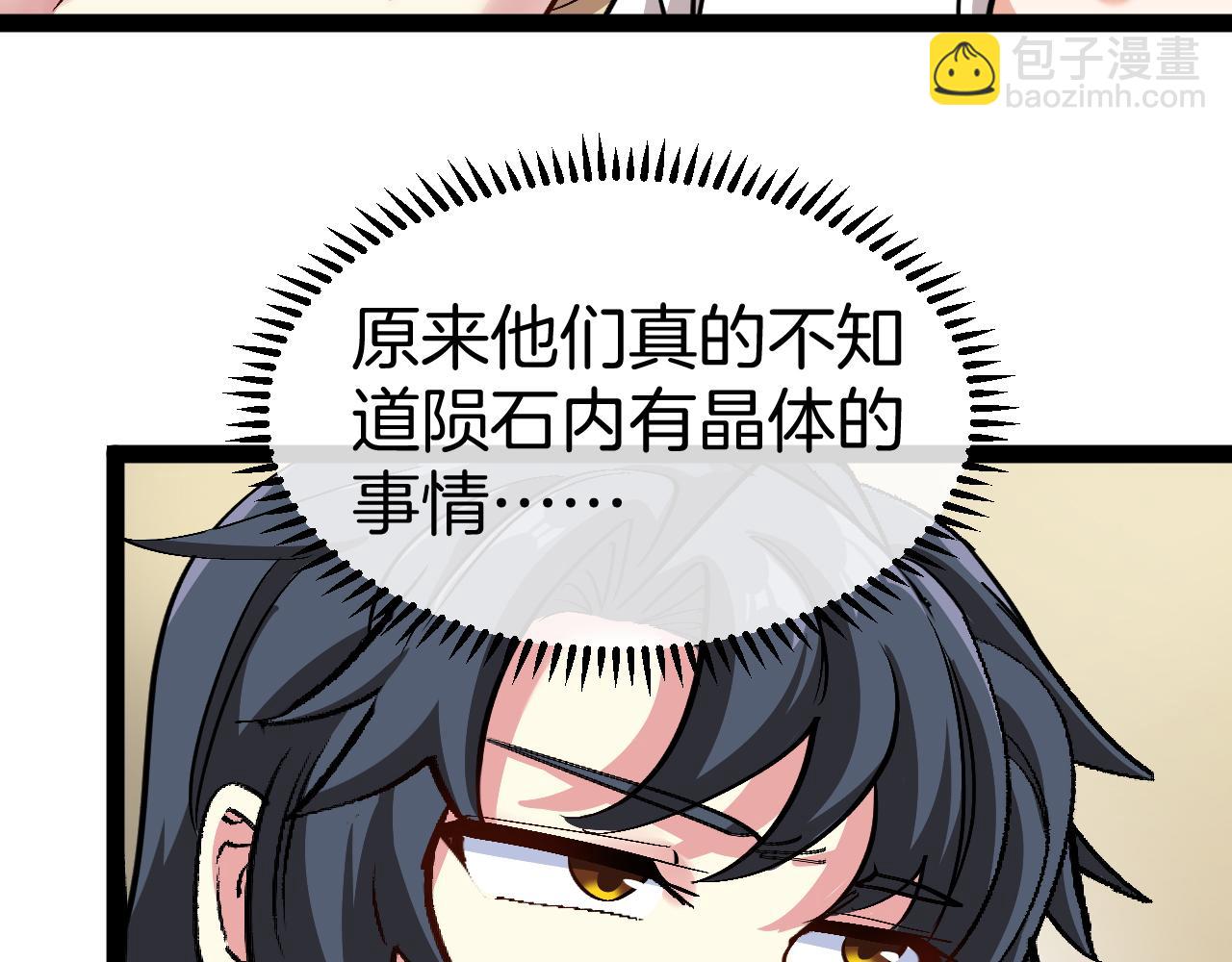 🍱神级升级系统 第138话: 踏上归程 第22页