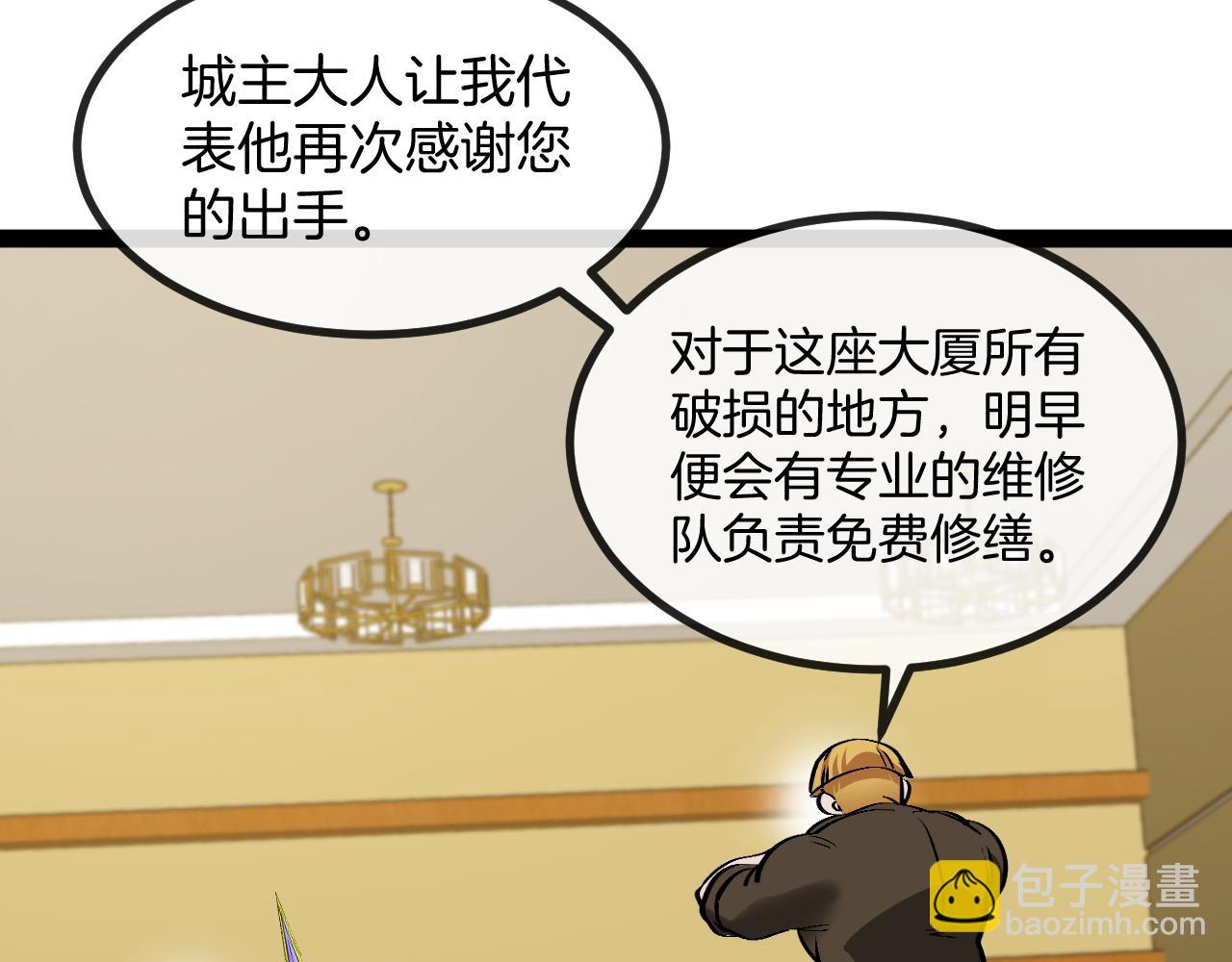 🍱神级升级系统 第138话: 踏上归程 第24页