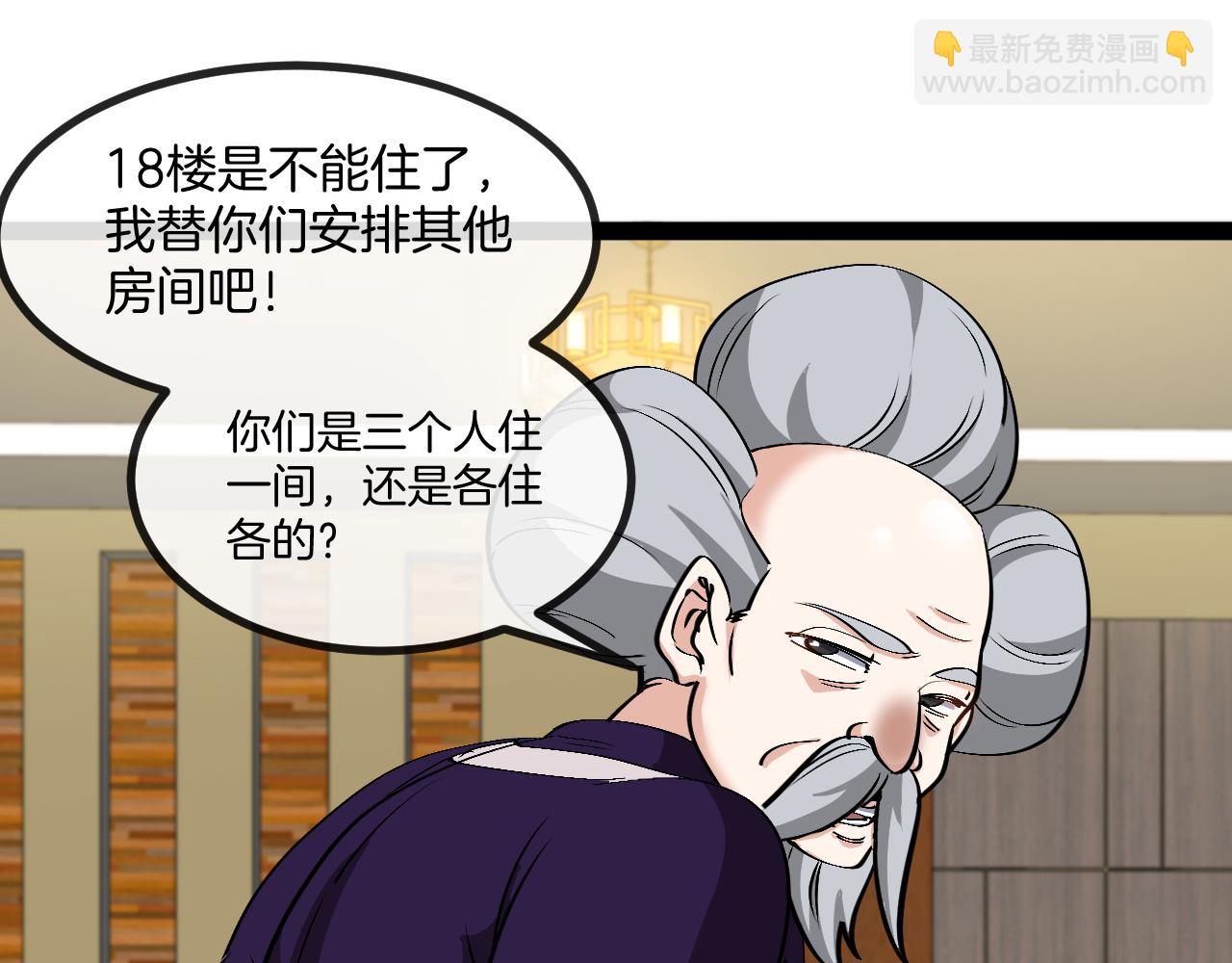 🍱神级升级系统 第138话: 踏上归程 第32页