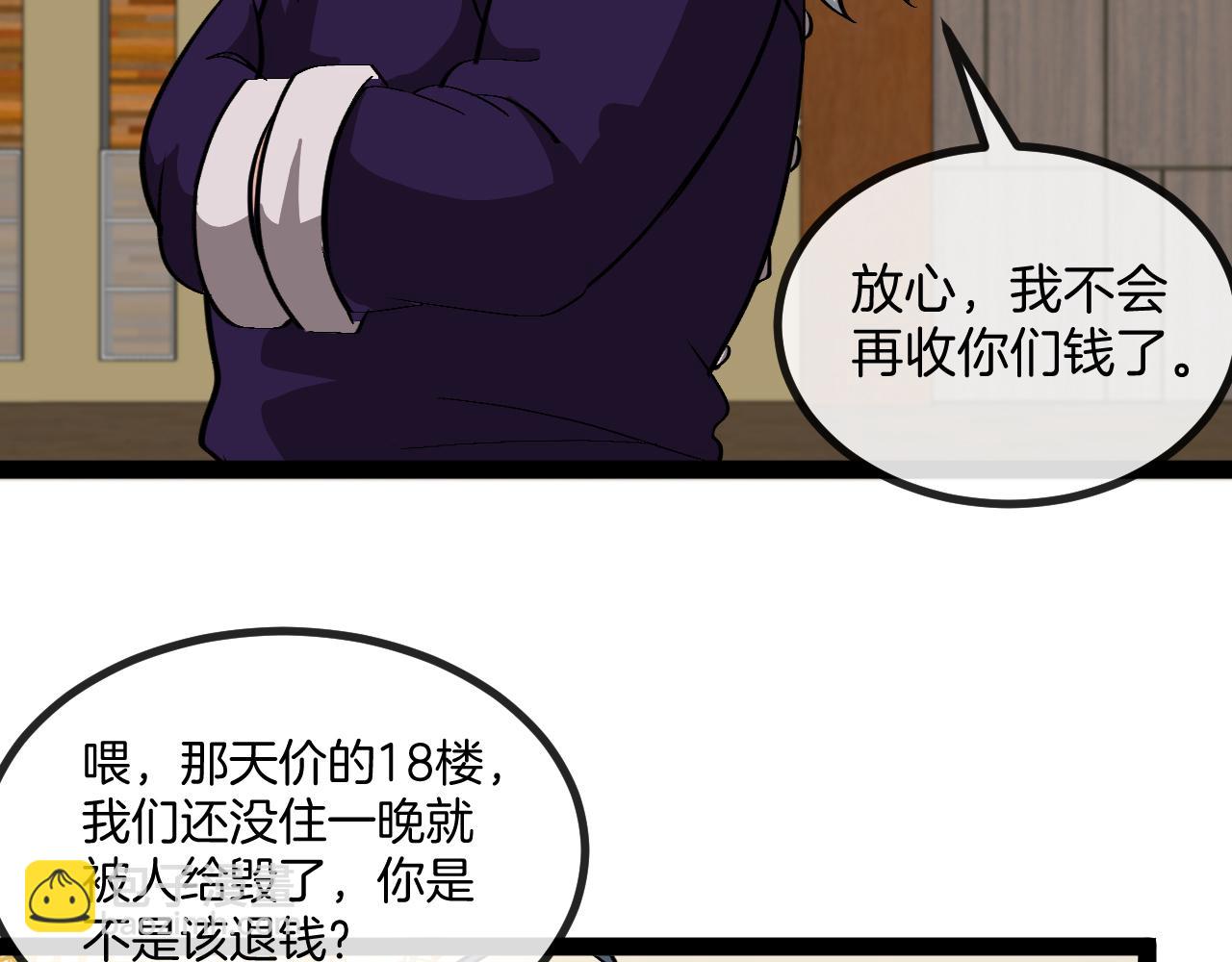 🍱神级升级系统 第138话: 踏上归程 第33页