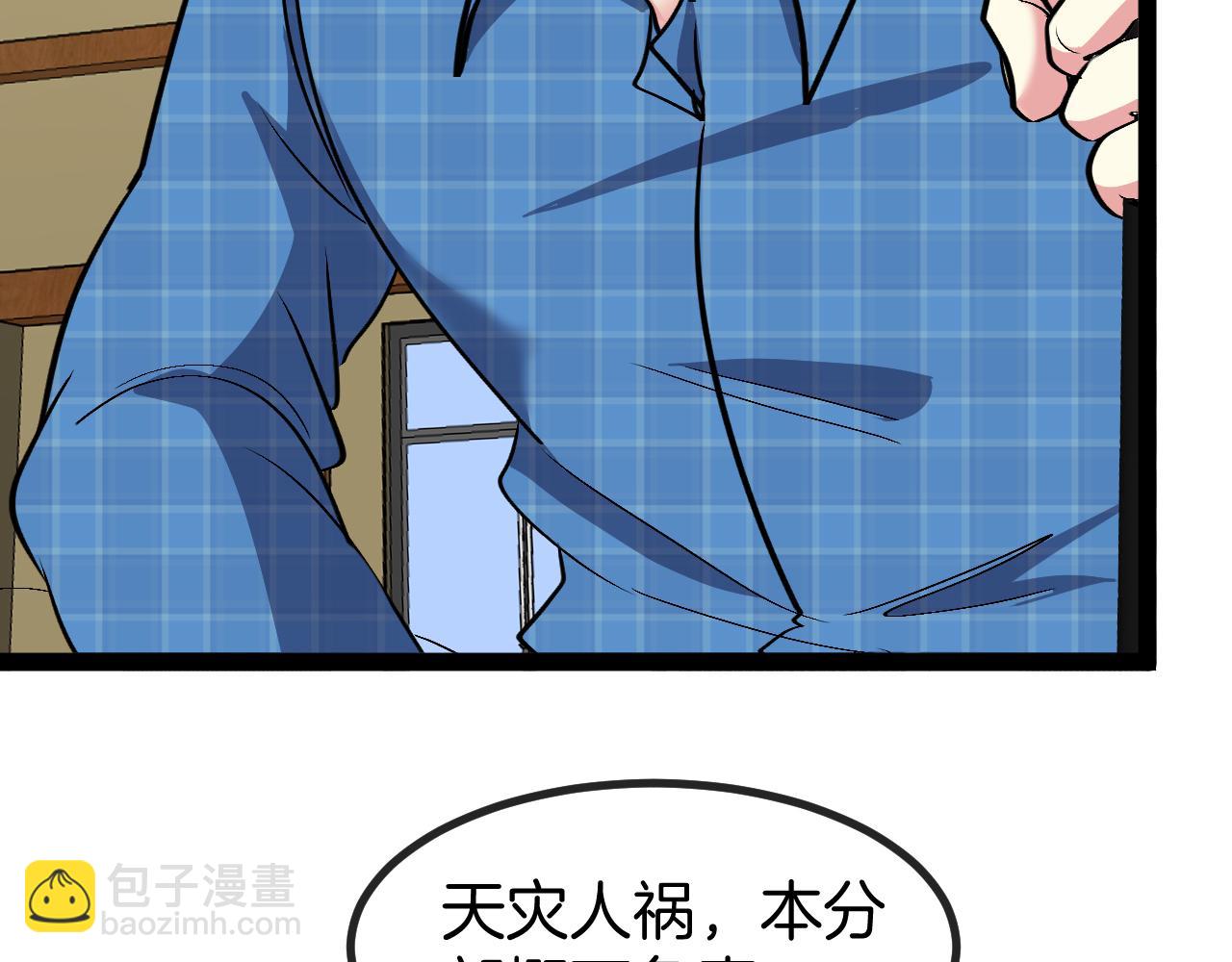 🍱神级升级系统 第138话: 踏上归程 第35页