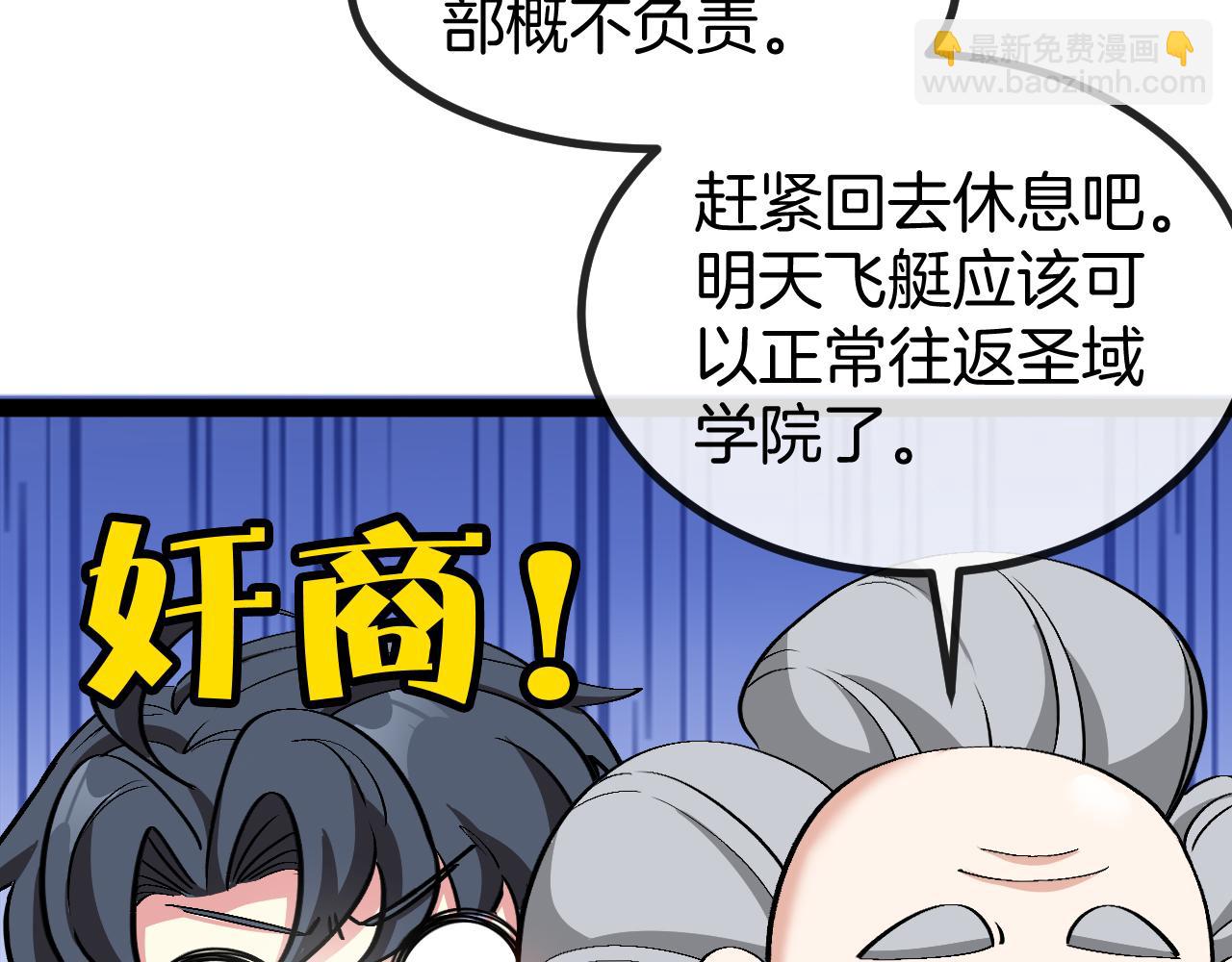 🍱神级升级系统 第138话: 踏上归程 第36页