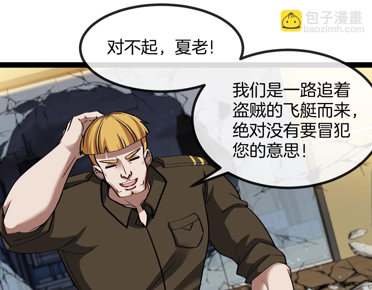 🍱神级升级系统 第138话: 踏上归程 第5页