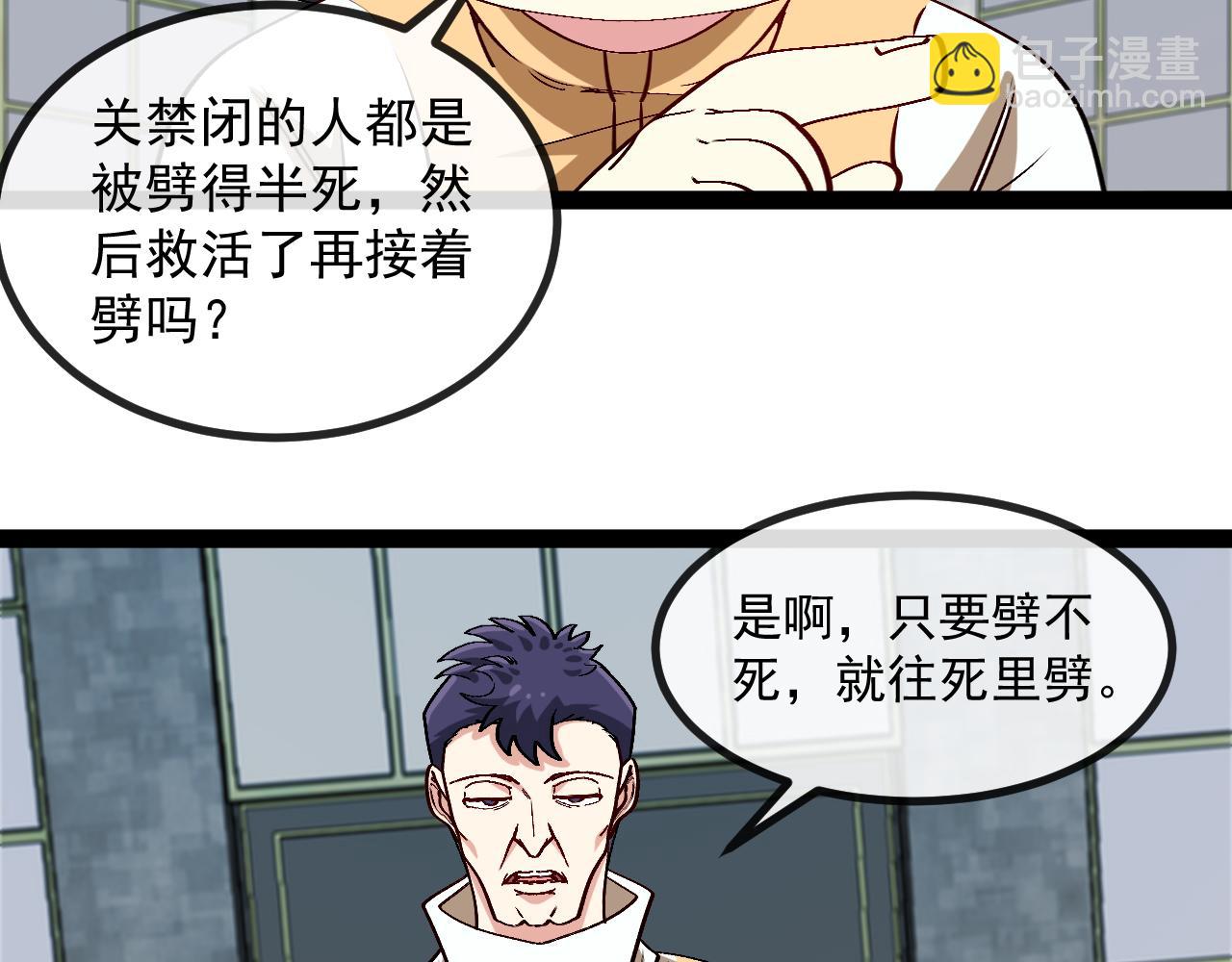 🍱神级升级系统 第140话：被雷劈 第21页