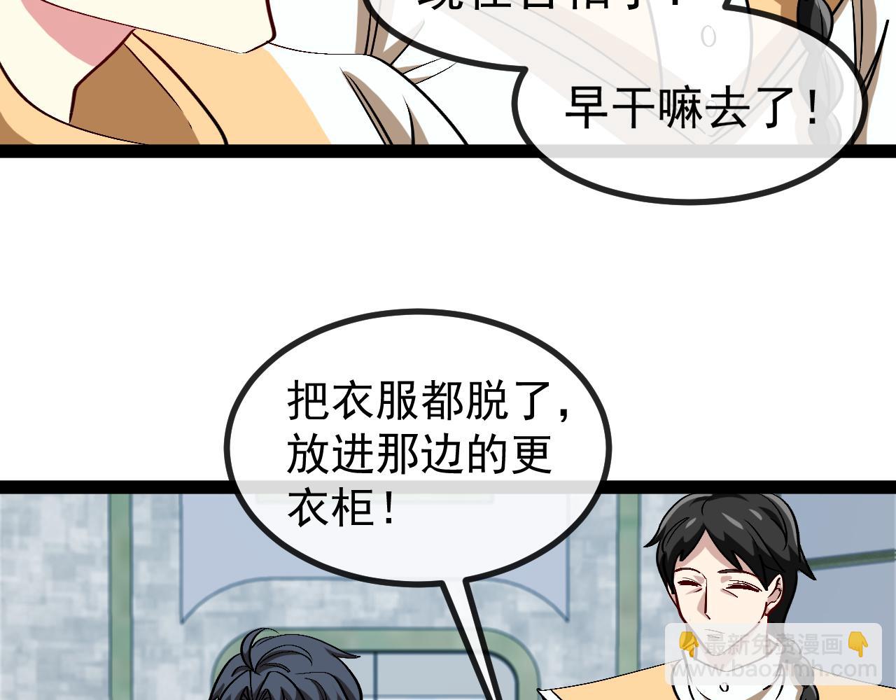🍱神级升级系统 第140话：被雷劈 第25页