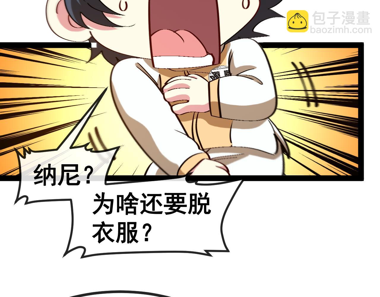 🍱神级升级系统 第140话：被雷劈 第28页